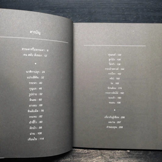 สิ่งมหัศจรรย์ธรรมดา - นิ้วกลม รูปที่ 6