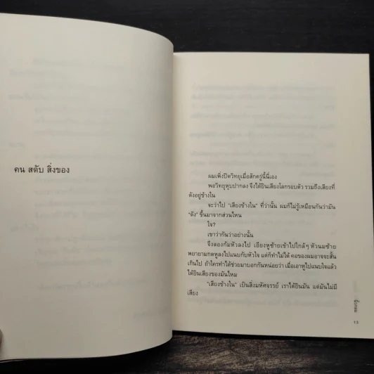 สิ่งมหัศจรรย์ธรรมดา - นิ้วกลม รูปที่ 7