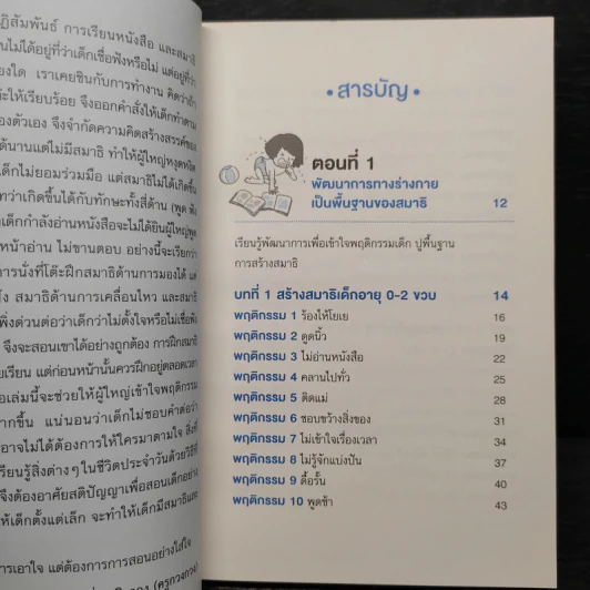 สมาธิดีเริ่มต้นที่ 0 ขวบ - Sheng Kuang Liao รูปที่ 6