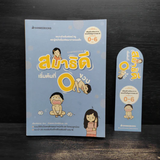 สมาธิดีเริ่มต้นที่ 0 ขวบ - Sheng Kuang Liao รูปที่ 1