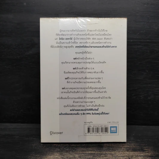 เปลี่ยนวิธีทำงานแค่ 1% คุณก็แซงหน้าคน 99% ได้แล้ว - โคโนะ เอตาโร่ รูปที่ 2