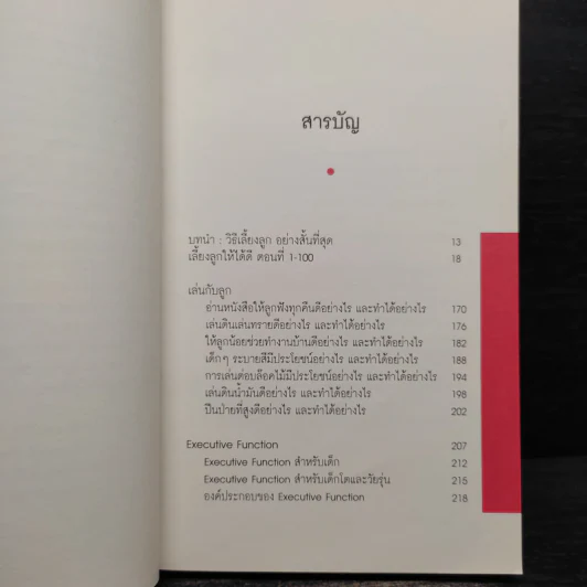 เลี้ยงลูกให้ได้ดี 1-100 ฉบับสมบูรณ์ - นพ.ประเสริฐ ผลิตผลการพิมพ์ รูปที่ 6