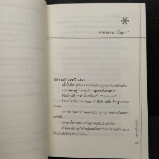 จุดหมายที่ปลายเท้า (ฟาสต์ฟู้ดธุรกิจ สุข 13) - หนุ่มเมืองจันท์ รูปที่ 6