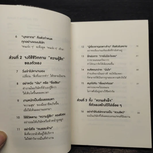 คิดแค่ 1 แต่ได้ผล 100 - โมะริกะวะ อะกิระ รูปที่ 6
