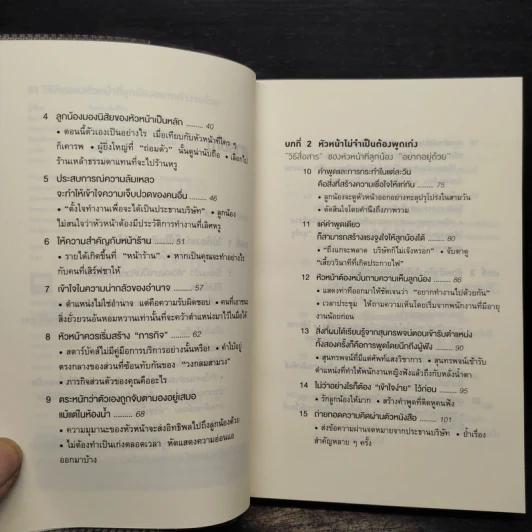 51 วิธีคิดของหัวหน้าที่ลูกน้องอยากทำงานด้วย - อิวะตะ มัตสึโอะ รูปที่ 6