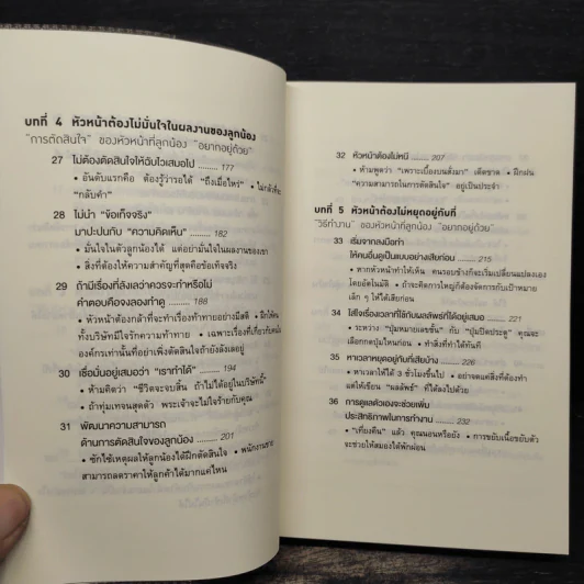 51 วิธีคิดของหัวหน้าที่ลูกน้องอยากทำงานด้วย - อิวะตะ มัตสึโอะ รูปที่ 8