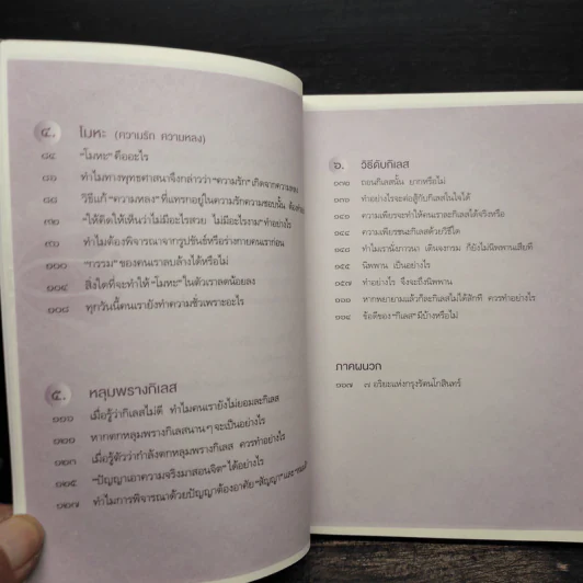 3 กิเลส 7 อริยะ - เพชรภี ปิ่นแก้ว รูปที่ 7