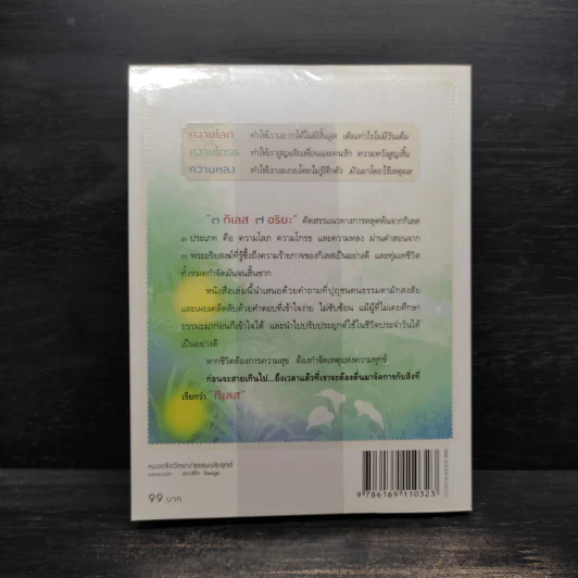 3 กิเลส 7 อริยะ - เพชรภี ปิ่นแก้ว รูปที่ 2