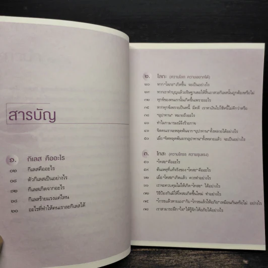 3 กิเลส 7 อริยะ - เพชรภี ปิ่นแก้ว รูปที่ 6