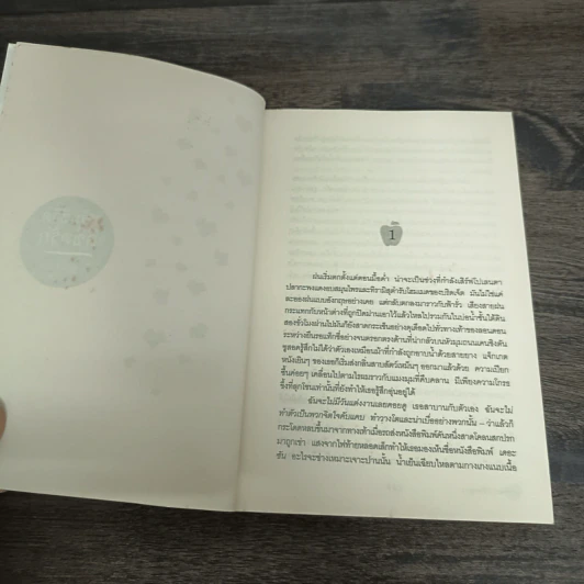 สลับชีวิต ลิขิตรัก Perfect strangers - Robyn Sisman รูปที่ 9