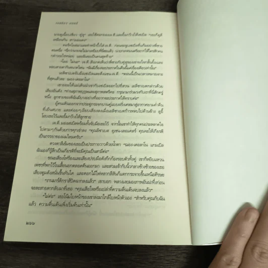เพลิงร้ายไฟรัก - เจสสิกา ฮอลล์ รูปที่ 9