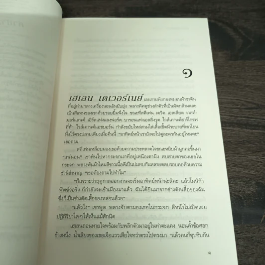 ลิขิตรักดวงใจปรารถนา - จูติธ แมคนอธ รูปที่ 7