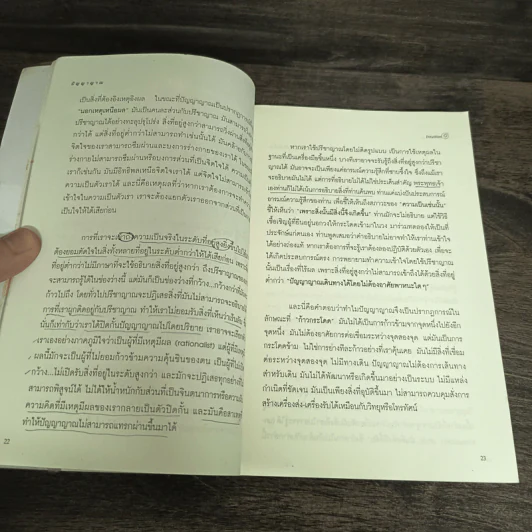 ปัญญาญาณ - Osho รูปที่ 11