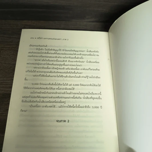 เซวีน่า มหานครแห่งมนตรา เล่ม 2 - กัลฐิดา รูปที่ 9
