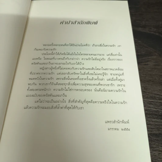 มนตร์รักข้ามเวลา Kiss of the Highlander - คาเรน มารี โมนนิ่ง รูปที่ 9