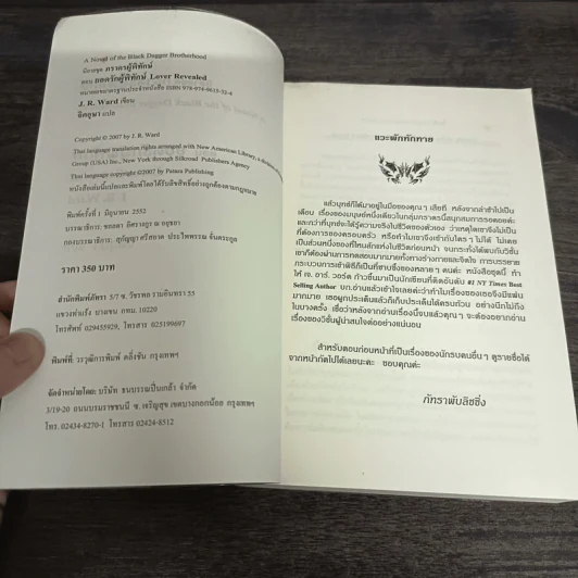 นิยายชุด ภราดรผู้พิทักษ์ ยอดรักผู้พิทักษ์ - J.R.Ward รูปที่ 6