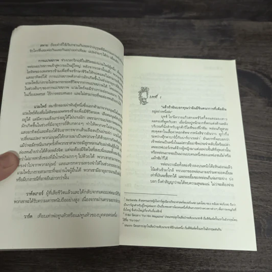 นิยายชุด ภราดรผู้พิทักษ์ ยอดรักผู้พิทักษ์ - J.R.Ward รูปที่ 7