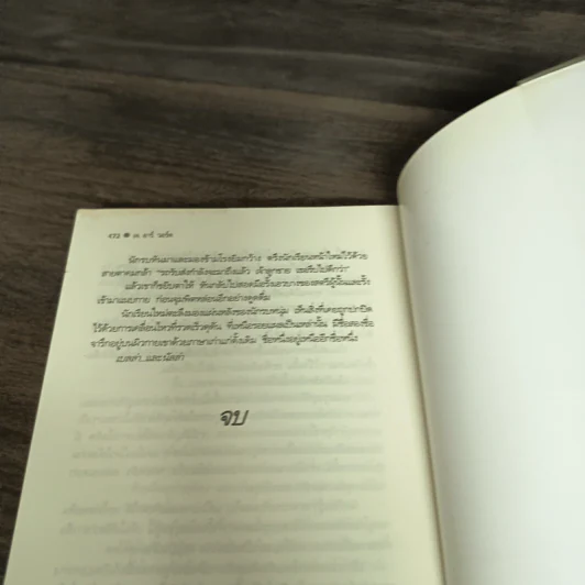 มัจจุราชผู้พิทักษ์ (ชุดภราดรผู้พิทักษ์ เล่ม 3) - J.R. Ward รูปที่ 10