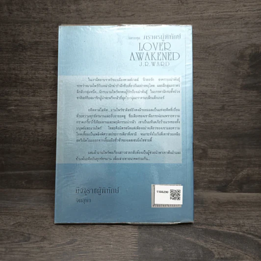 มัจจุราชผู้พิทักษ์ (ชุดภราดรผู้พิทักษ์ เล่ม 3) - J.R. Ward รูปที่ 3