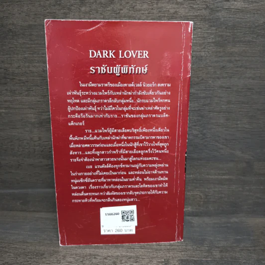 นิยายชุด ภราดรผู้พิทักษ์ Dark Lover - J.R.Ward รูปที่ 5