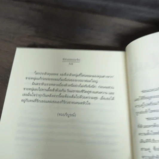 ซ่อนปมบ่มรัก - ณวลี รูปที่ 9