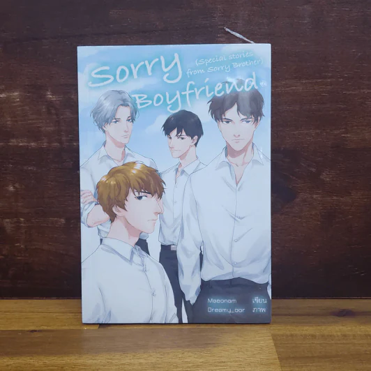 นิยายวาย Sorry Boyfriend (Special stories from Sorry Brother) - Maeonam รูปที่ 1