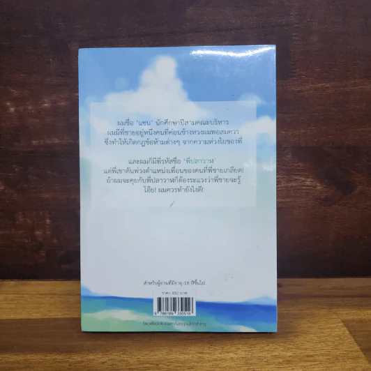 Sorry Brother รักขัดใจ - Maeonam รูปที่ 4