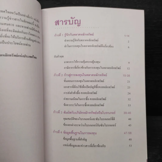 ก้าวแรกสู่การลงทุนในตลาดหลักทรัพย์ - ตลาดหลักทรัพย์แห่งประเทศไทย รูปที่ 5
