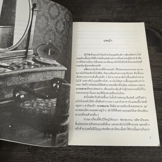 หนี้เสน่หา นางบำเรอที่รัก - วรดร รูปที่ 9