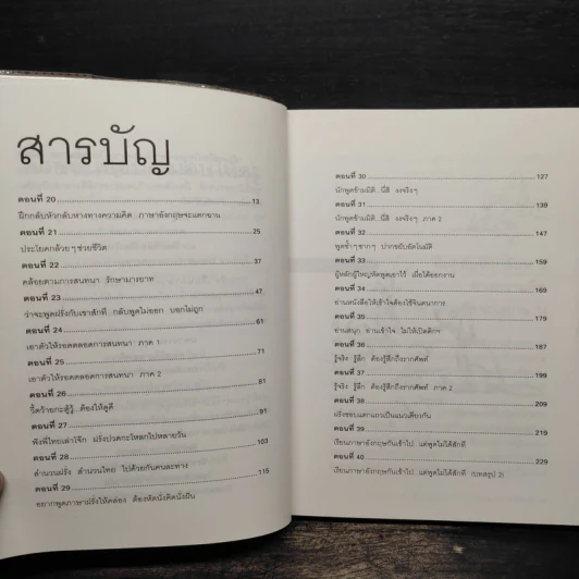 เรียนภาษาอังกฤษกันเข้าไปแต่พูดไม่ได้สักที เล่ม 2 - ครูเคท รูปที่ 7