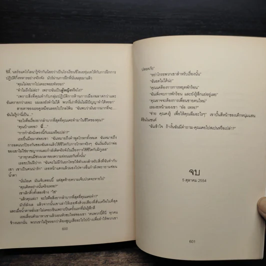 ชนแหลก Against All Enemies - TOM CLANCY, สุวิทย์ ขาวปลอด รูปที่ 8