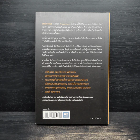 เจฟฟ์ เบซอส กับประวัติศาสตร์ฉบับย่อของ Amazon.com - Richard L. Brandt (ริชาร์ด แอล. บรานต์) รูปที่ 2