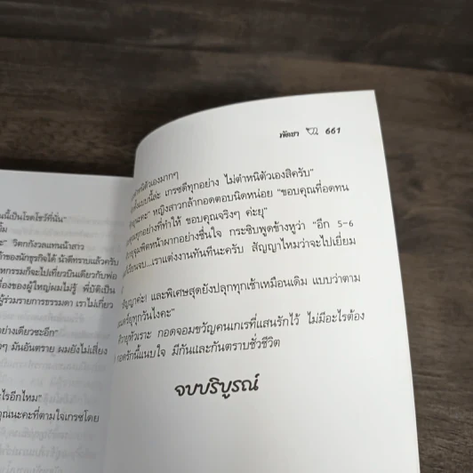 เก็บหัวใจมาตามรัก - พัดชา รูปที่ 9