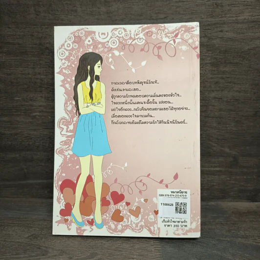 เก็บหัวใจมาตามรัก - พัดชา รูปที่ 5