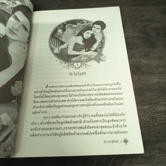 วิมานรักสีเพลิง - บุศรารินทร์ รูปที่ 8