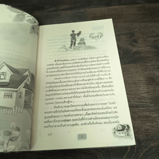 ไฟรักกลางใจ - Bigger รูปที่ 7