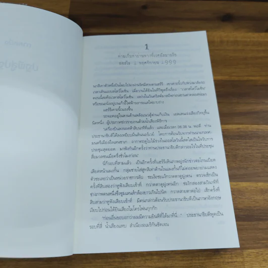 แฮร์รี โฮล กับ คดีฆาตกรนกอกแดง The Redbreast - Jo Nesbo โย เนสเบอ รูปที่ 10
