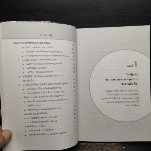 เพิ่มประสิทธิภาพการทำงานด้วยไคเซ็น (Kaizen) รูปที่ 9