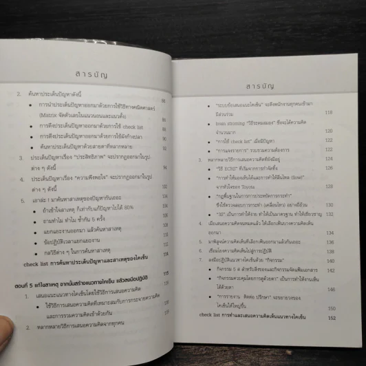 เพิ่มประสิทธิภาพการทำงานด้วยไคเซ็น (Kaizen) รูปที่ 8