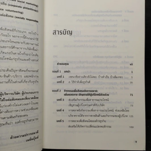 Good Works! การบริหารการตลาดและองค์กรณ์ยุคใหม่เพื่อโลกสดใสเพิ่มกำไลและความสำเร็จ รูปที่ 6