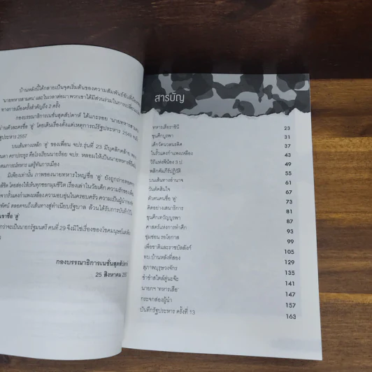 เขาชื่อตู่ จากทหารเสือสู่ทำเนียบรัฐบาล รูปที่ 5