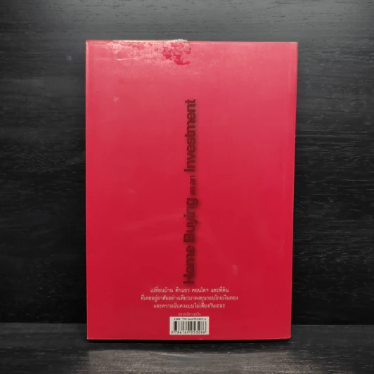 ซื้อ-ขายบ้านเพื่อการลงทุน - อนุชา กุลวิสุทธิ์ รูปที่ 2