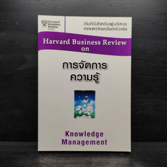การจัดการความรู้ Knowledge Management รูปที่ 1
