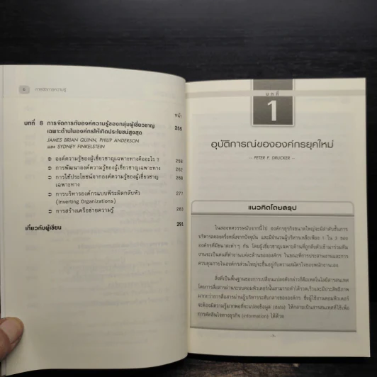 การจัดการความรู้ Knowledge Management รูปที่ 7