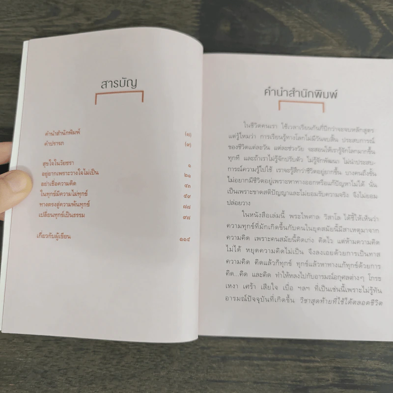 วิชาสุดท้ายที่ใช้ได้ตลอดชีวิต - พระไพศาล วิสาโล รูปที่ 7
