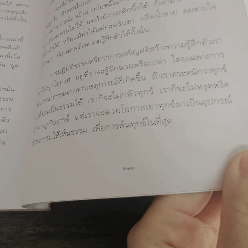 วิชาสุดท้ายที่ใช้ได้ตลอดชีวิต - พระไพศาล วิสาโล รูปที่ 10