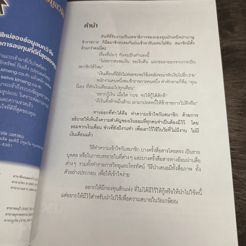 ออมก่อนรวยกว่า - นวพร เรืองสกุล รูปที่ 7
