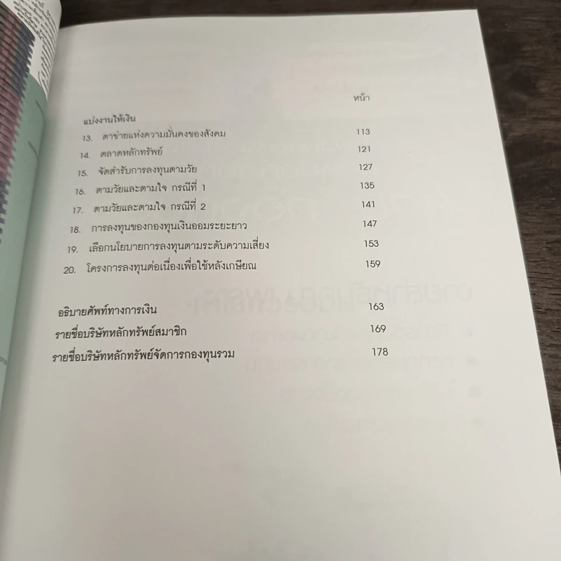 ออมก่อนรวยกว่า - นวพร เรืองสกุล รูปที่ 11