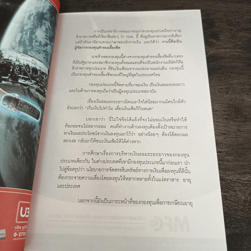 ออมก่อนรวยกว่า - นวพร เรืองสกุล รูปที่ 8