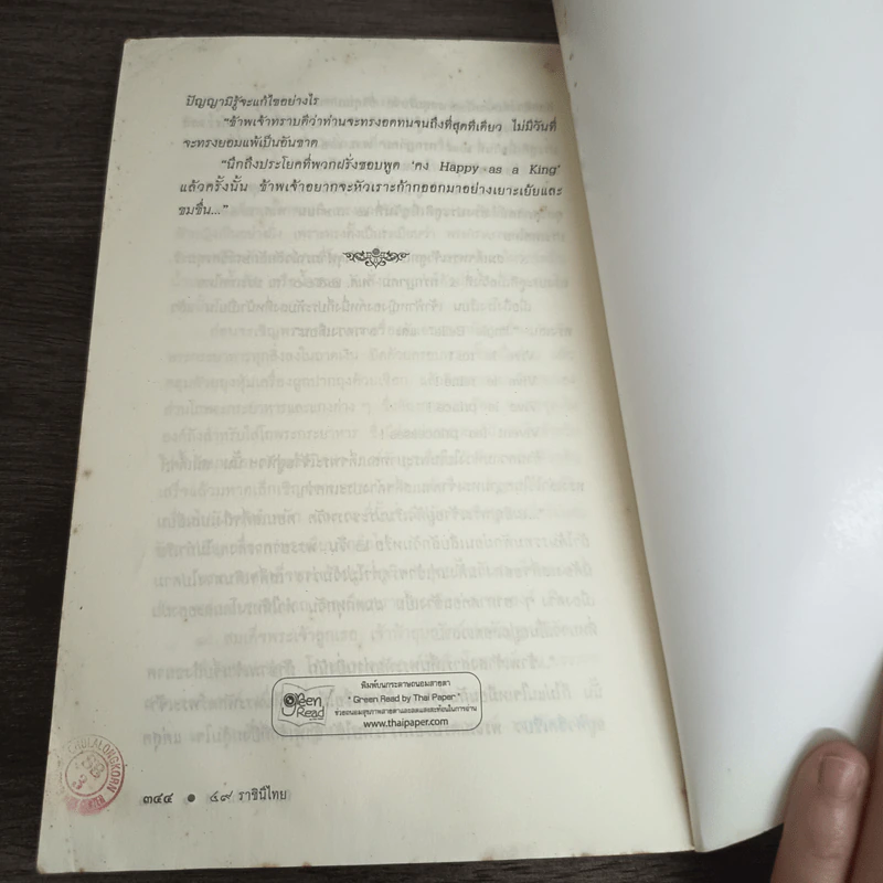 49 ราชินีไทย - พิมาน แจ่มจรัส รูปที่ 11